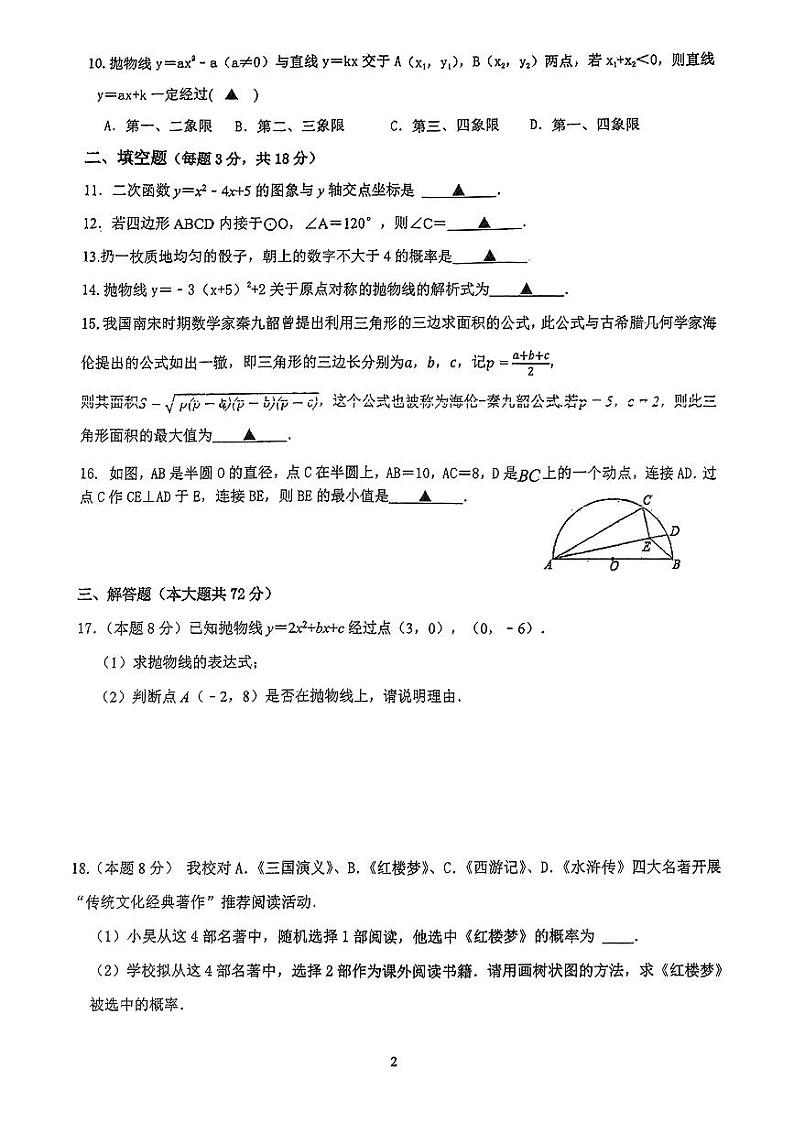 上海外国语大学秀洲外国语学校2024--2025学年九年级上学期第一次月考数学试卷第2页