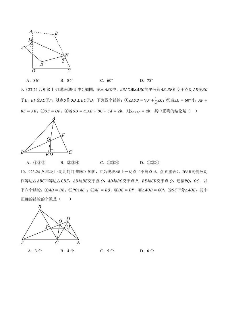 期中模拟测试卷（压轴题综合测试卷）-2024-2025学年八年级数学上册03
