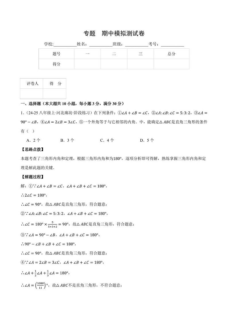 期中模拟测试卷（压轴题综合测试卷）-2024-2025学年八年级数学上册01