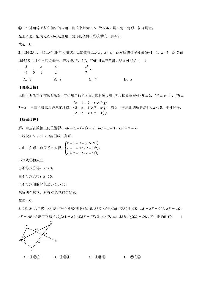 期中模拟测试卷（压轴题综合测试卷）-2024-2025学年八年级数学上册02