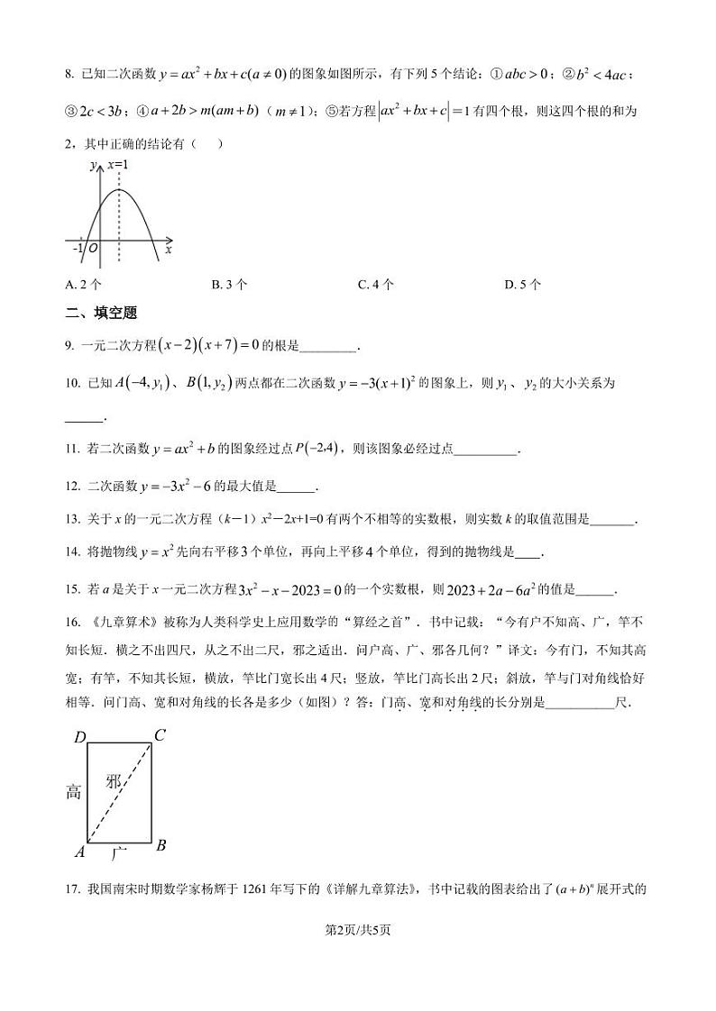 苏州外国语学校2024-2025学年九年级上学期10月数学学情调研试题+答案02