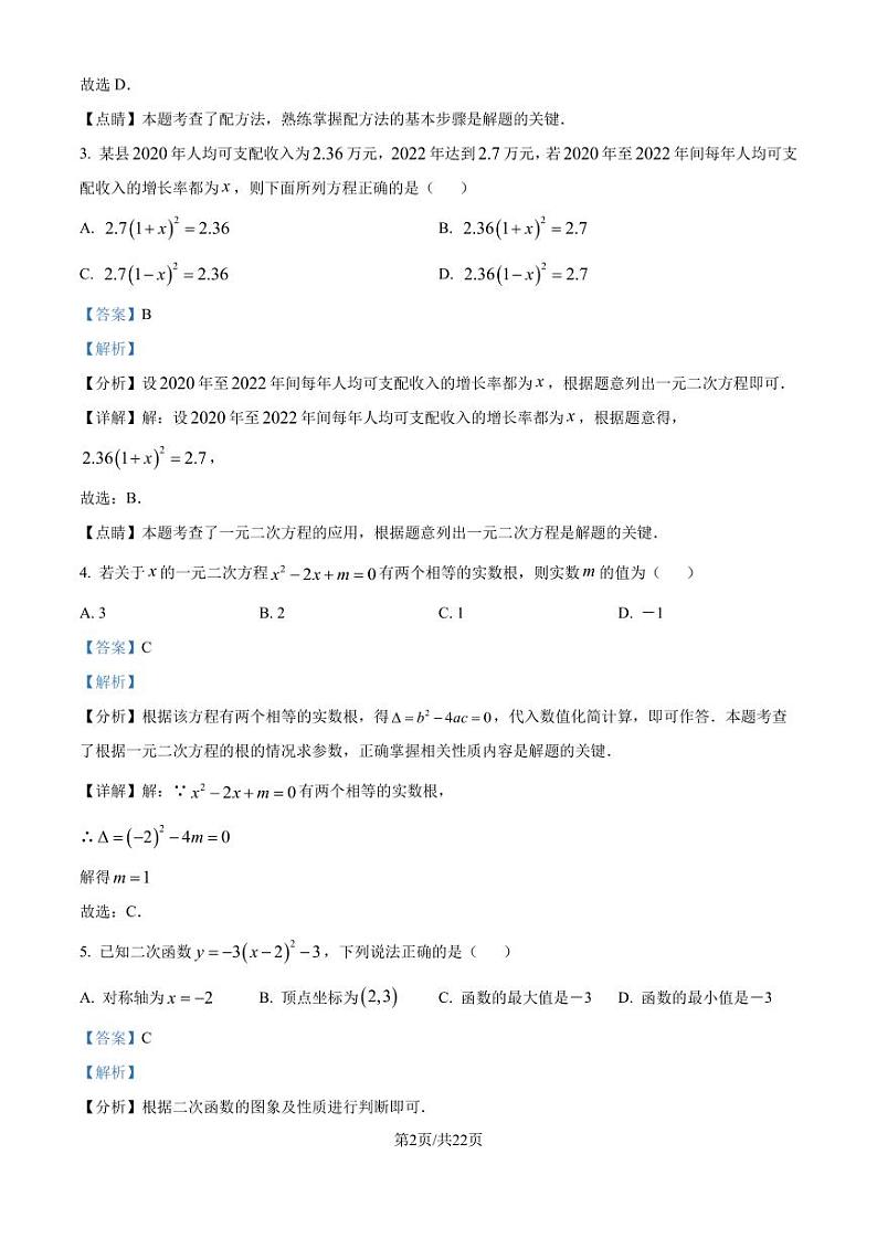 苏州外国语学校2024-2025学年九年级上学期10月数学学情调研试题+答案02