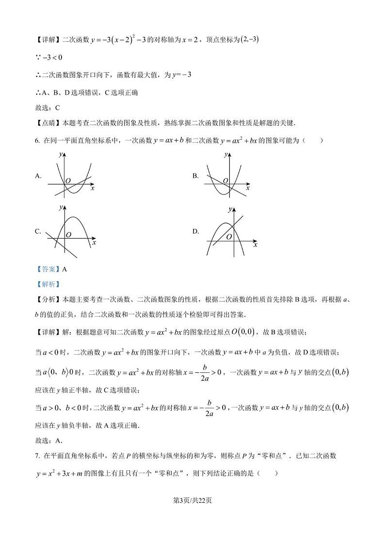 苏州外国语学校2024-2025学年九年级上学期10月数学学情调研试题+答案03