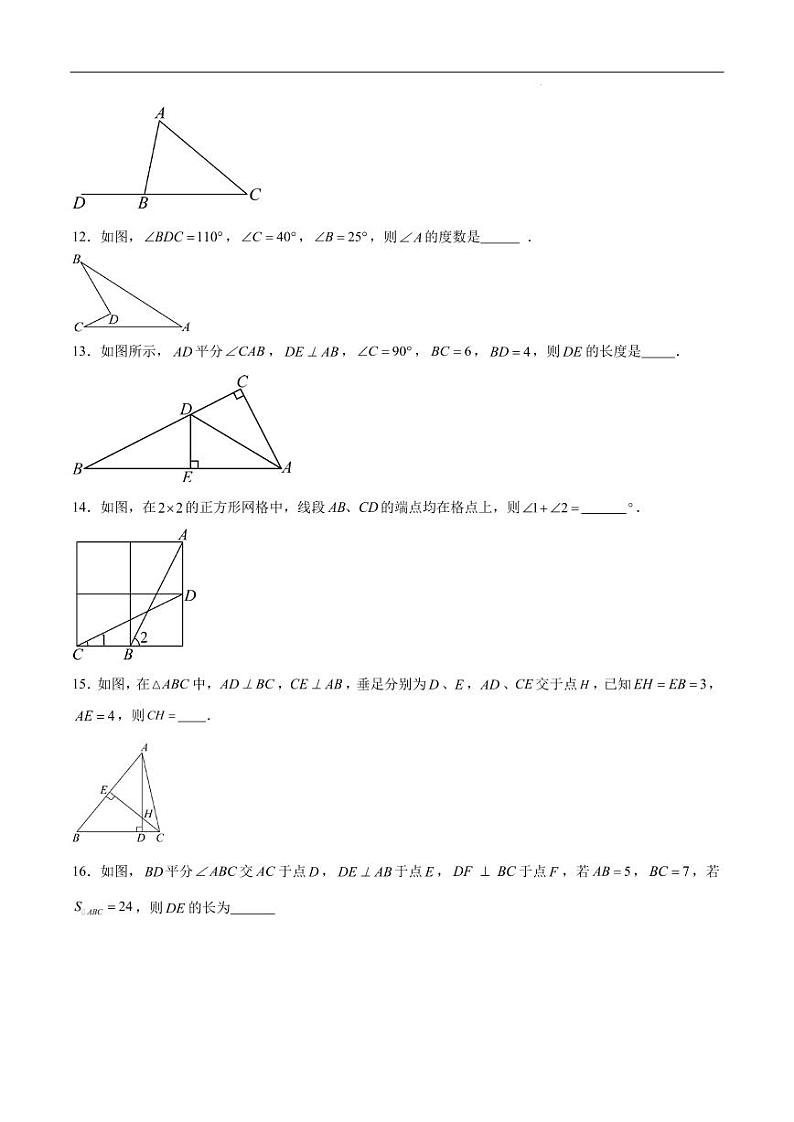 2024-2025学年人教版八年级上册数学期中测试题（11-13单元）第3页