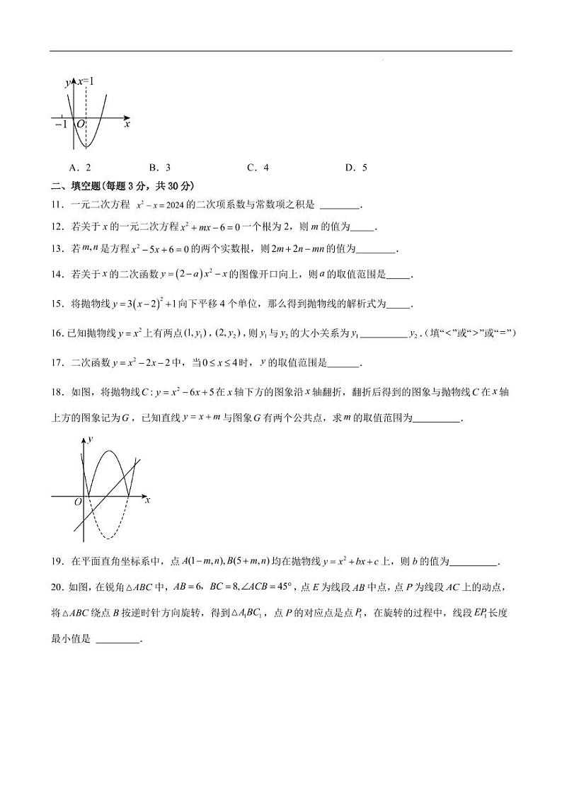 2024-2025学年人教版九年级上册数学期中测试题（21-23单元）第3页