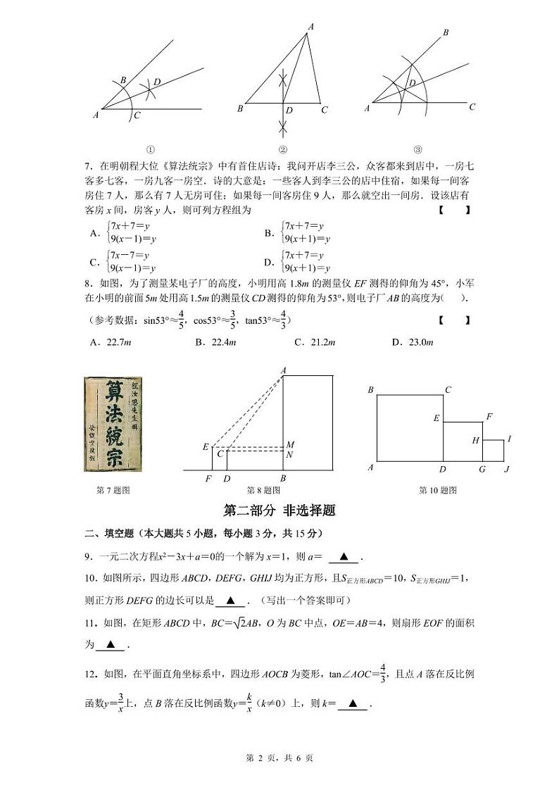 2024年广东深圳中考真题数学试题+答案02