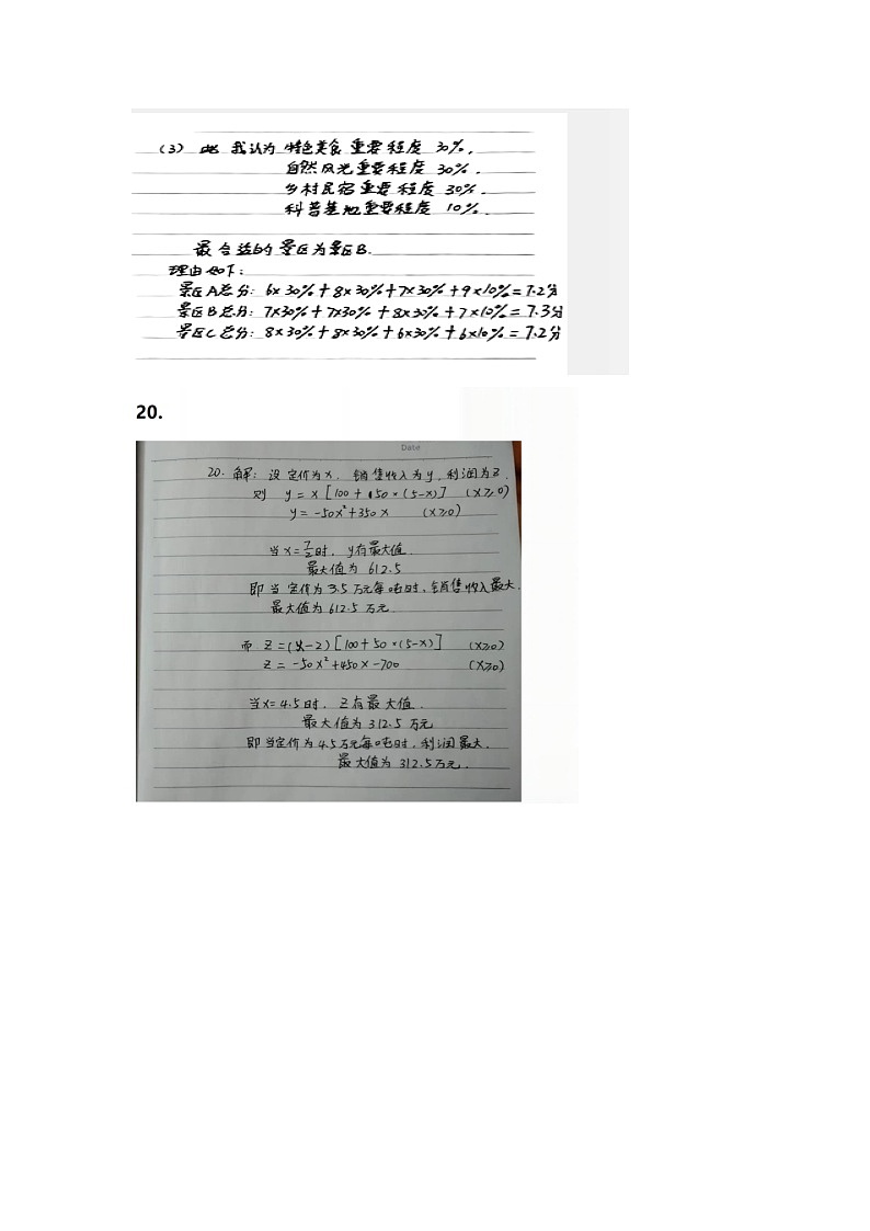 2024年广东省中考数学试卷答案第3页