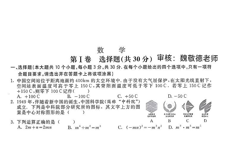 2024年山西省中考真题数学试题+答案01