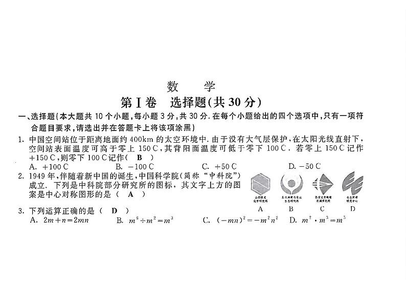 2024年山西省中考真题数学试题+答案01