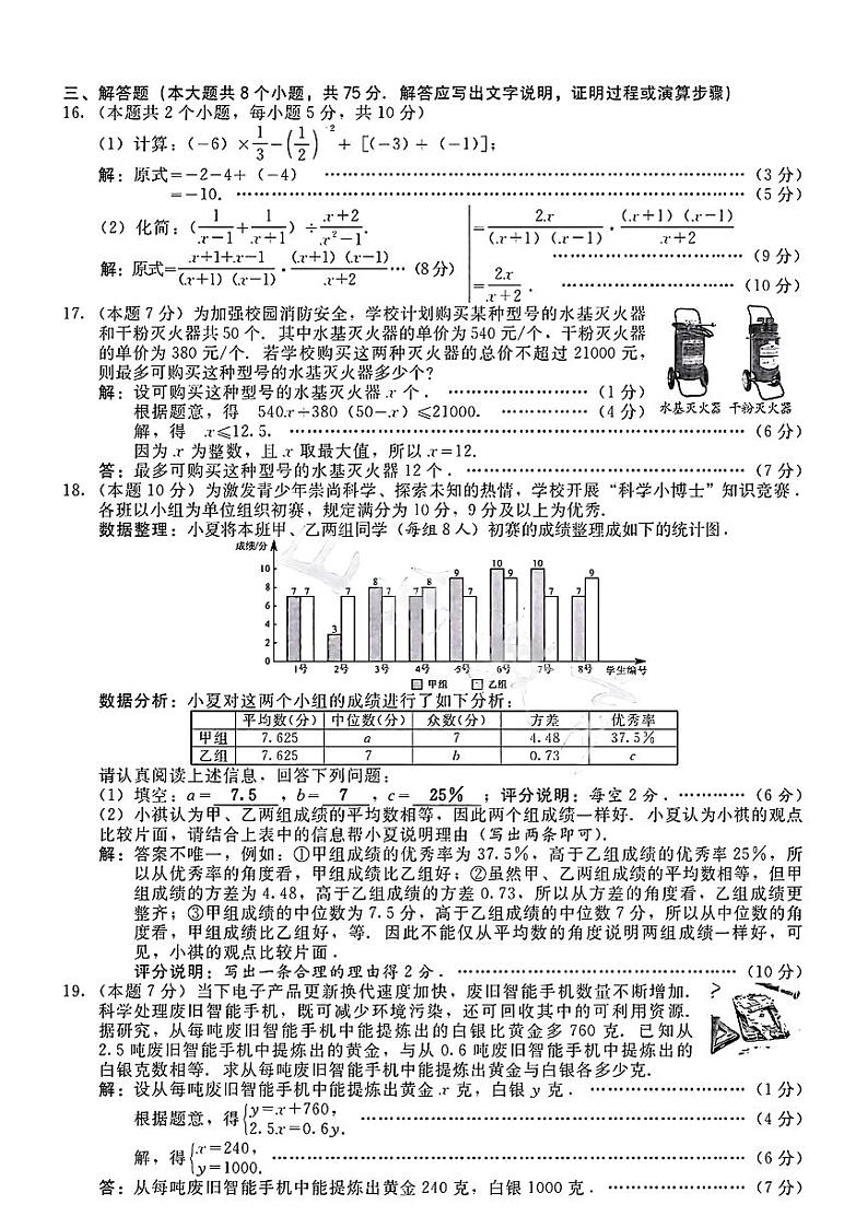 2024年山西省中考真题数学试题+答案03