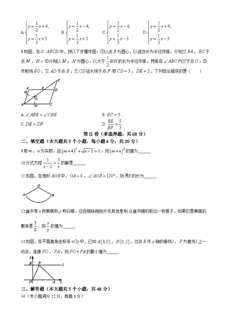 2024年四川省成都市中考真题数学试题02