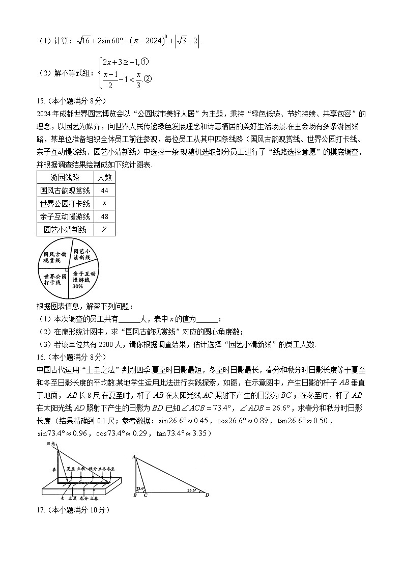 2024年四川省成都市中考真题数学试题03