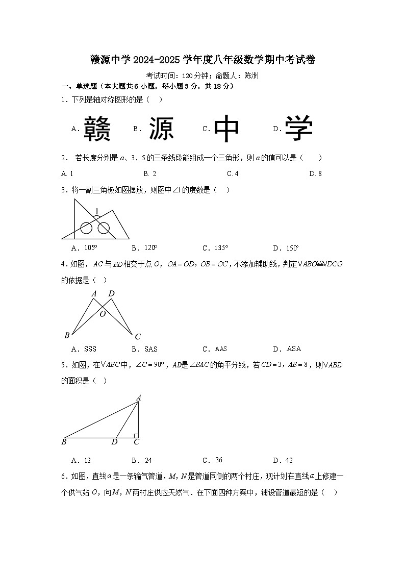 江西省赣州市石城县赣源中学2024-2025学年八年级上学期数学期中试题第1页