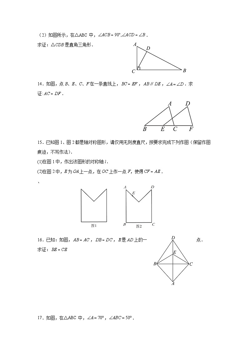 江西省赣州市石城县赣源中学2024-2025学年八年级上学期数学期中试题第3页