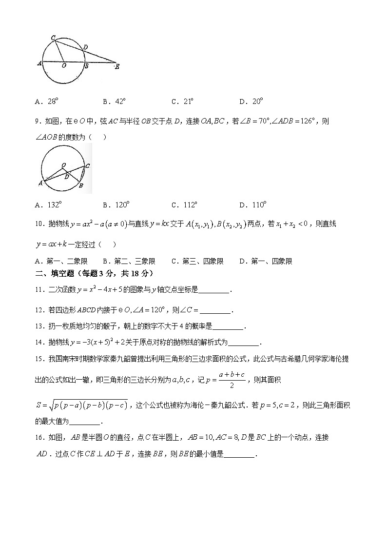 上海外国语大学秀洲外国语学校2024--2025学年九年级上学期第一次月考数学试卷(无答案)第2页