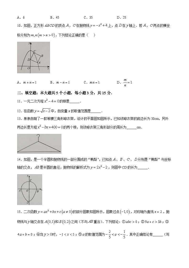 广东省东莞市2024-2025学年九年级上学期10月期中数学试题第2页
