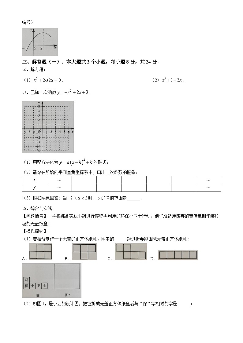 广东省东莞市2024-2025学年九年级上学期10月期中数学试题第3页