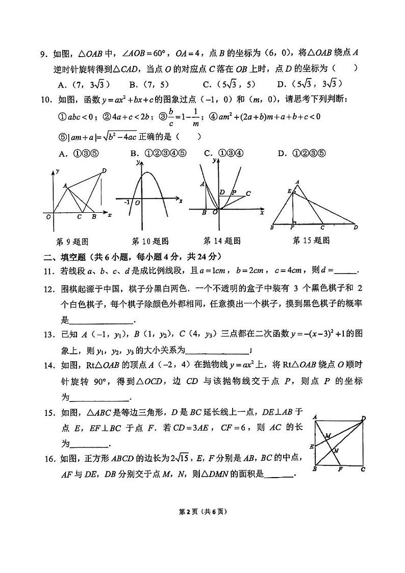 福建省泉州市鲤城区泉州五中2024—2025学年上学期第二次月考九年级数学试卷第2页