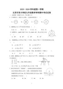 北京市育才学校2023-2024学年九年级上学期期中考试数学试卷