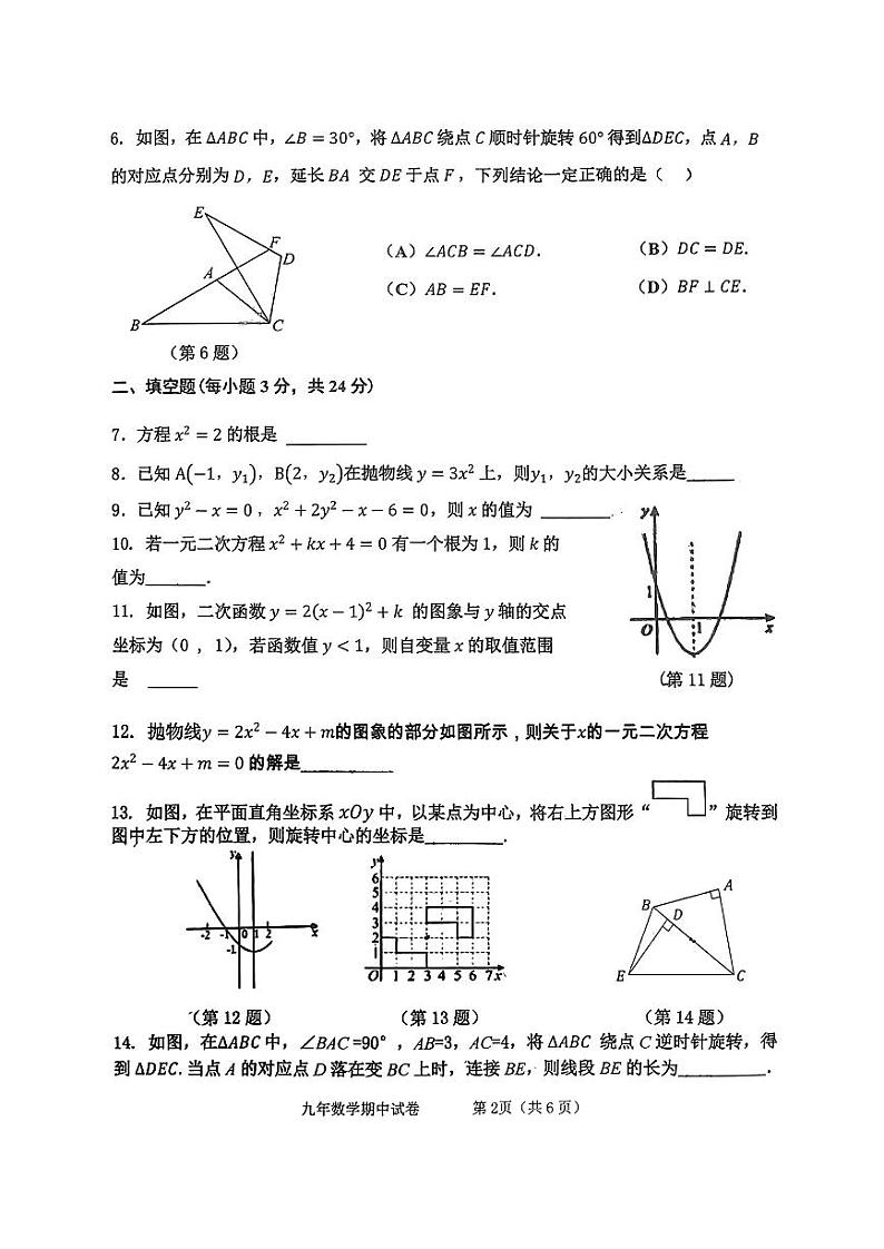 吉林省吉林市博达中学2024-2025学年+上学期期中质量检测九年级数学试题第2页