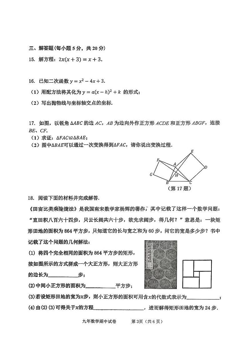 吉林省吉林市博达中学2024-2025学年+上学期期中质量检测九年级数学试题第3页