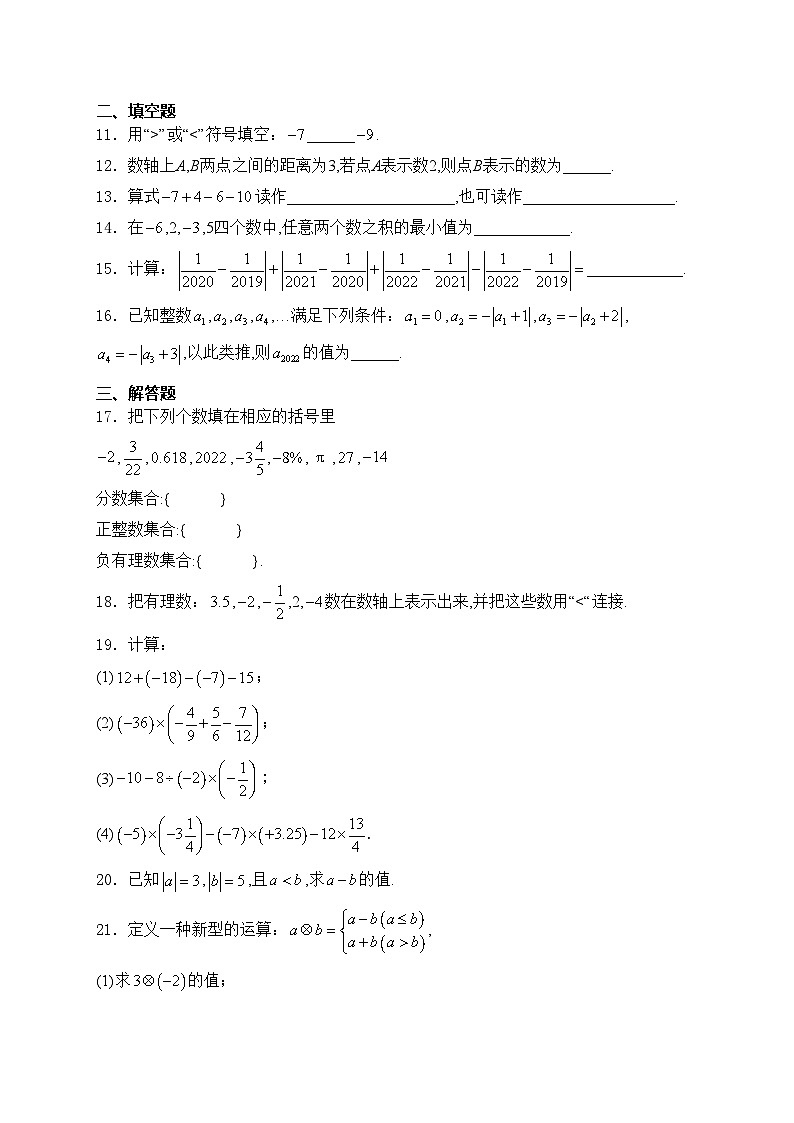 福建省安溪第一中学2024-2025学年七年级上学期第一次学情调研数学试卷(含答案)第2页