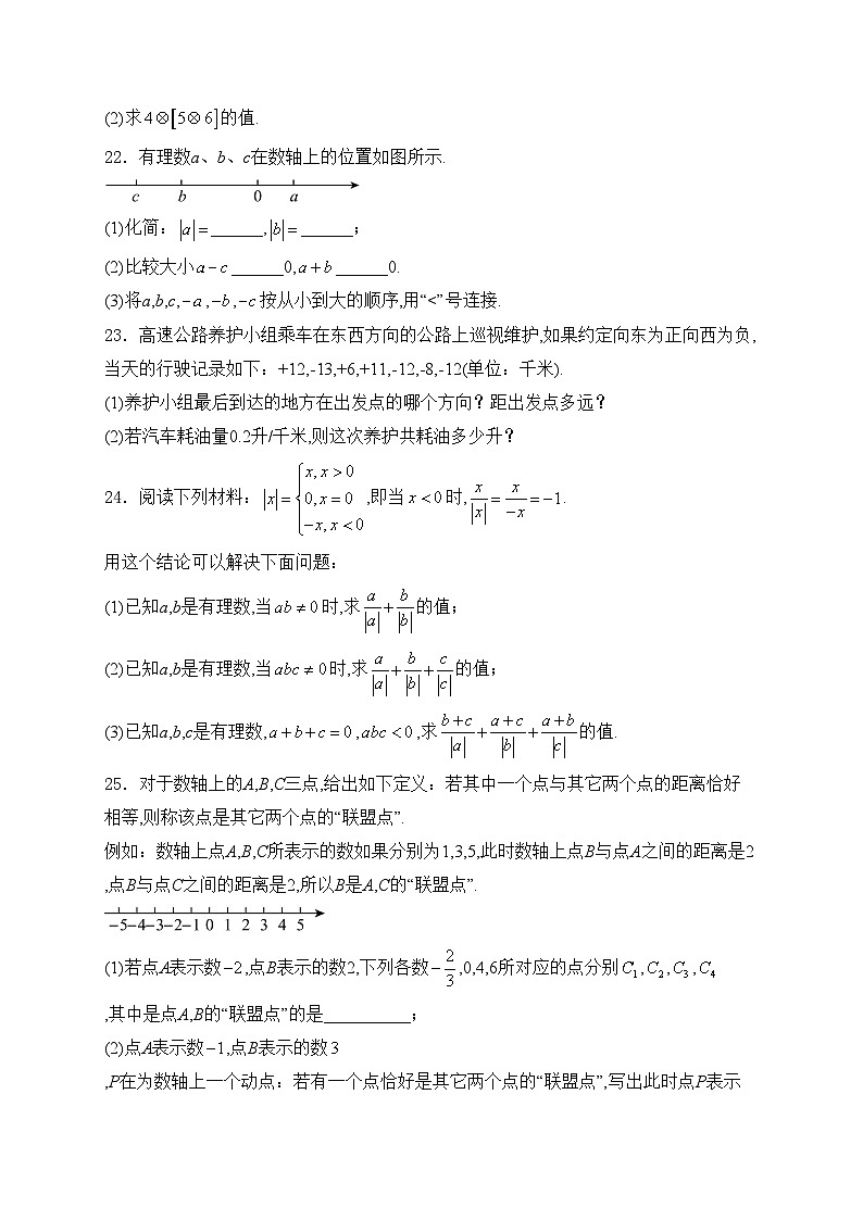 福建省安溪第一中学2024-2025学年七年级上学期第一次学情调研数学试卷(含答案)第3页