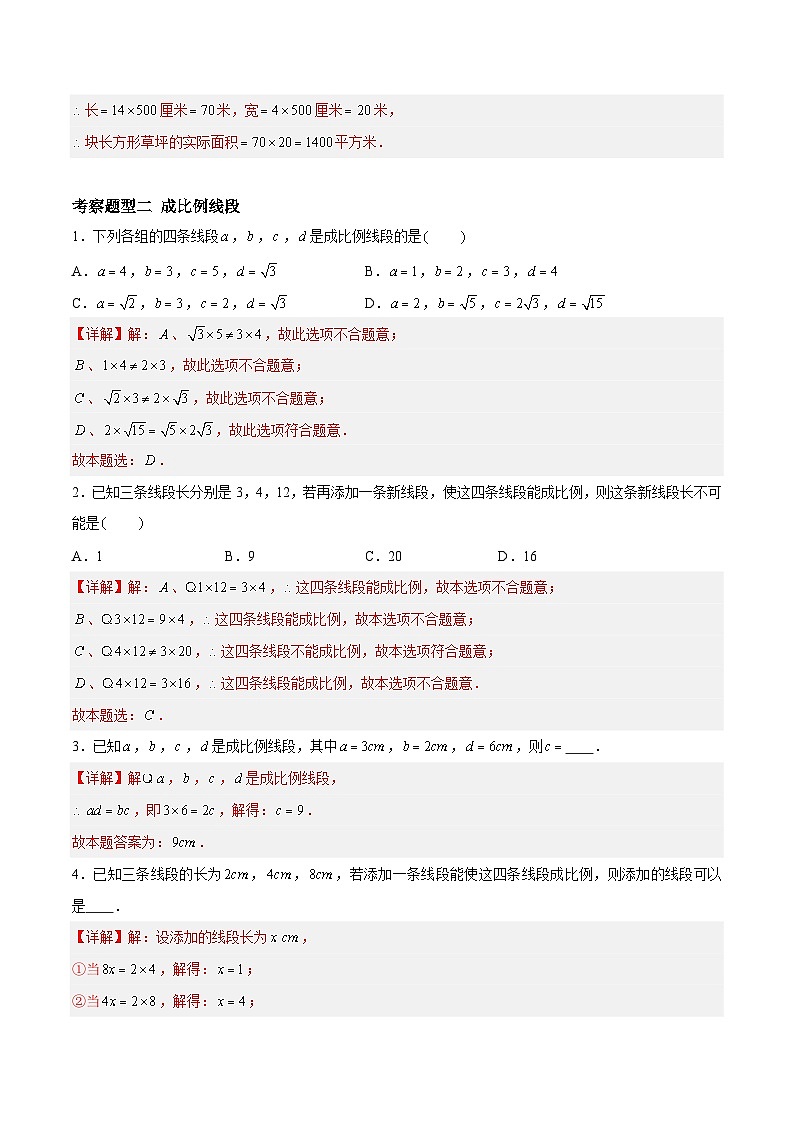 6.1图上距离与实际距离（五大题型）（解析版）第2页