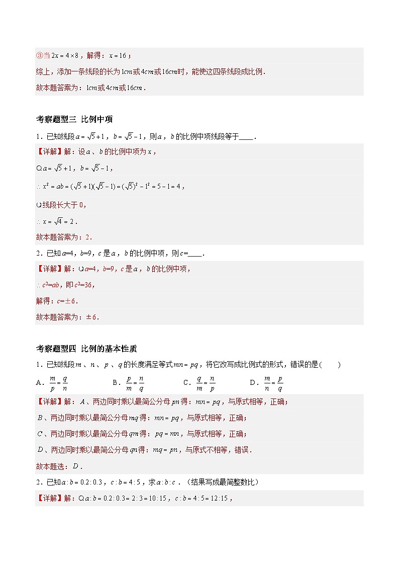 6.1图上距离与实际距离（五大题型）（解析版）第3页