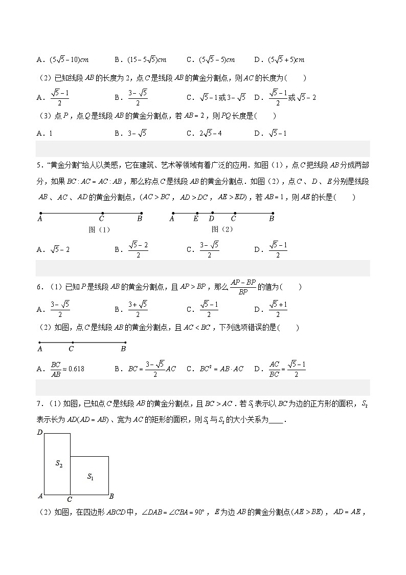 6.2黄金分割（三大题型）（原卷版）第3页