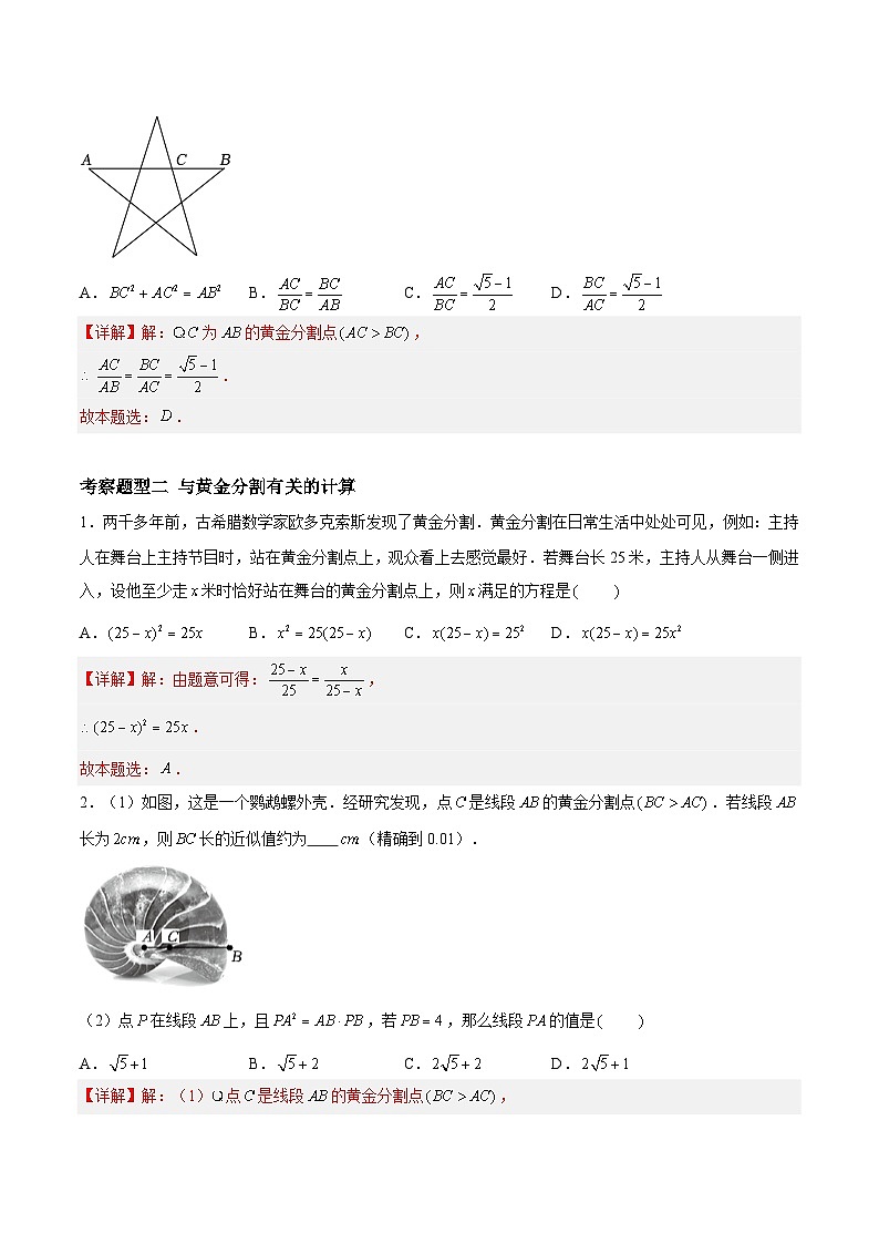 6.2黄金分割（三大题型）（解析版）第2页