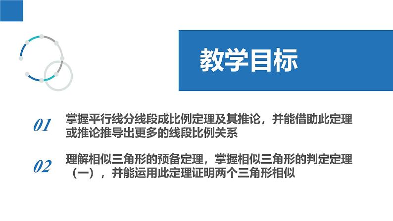 6.4.1 探索三角形相似的条件（一）（同步课件）-2023-2024学年九年级数学下册同步精品课堂（苏科版）第2页