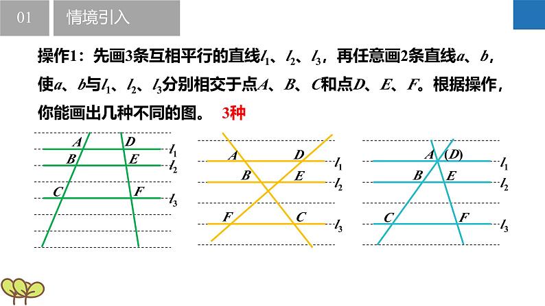 6.4.1 探索三角形相似的条件（一）（同步课件）-2023-2024学年九年级数学下册同步精品课堂（苏科版）第4页