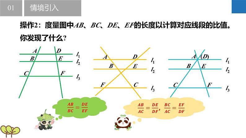 6.4.1 探索三角形相似的条件（一）（同步课件）-2023-2024学年九年级数学下册同步精品课堂（苏科版）第5页