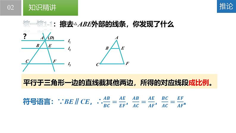 6.4.1 探索三角形相似的条件（一）（同步课件）-2023-2024学年九年级数学下册同步精品课堂（苏科版）第7页