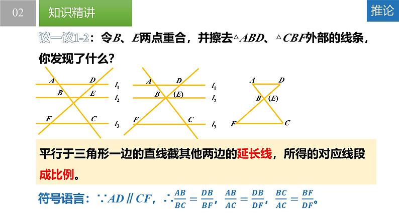 6.4.1 探索三角形相似的条件（一）（同步课件）-2023-2024学年九年级数学下册同步精品课堂（苏科版）第8页