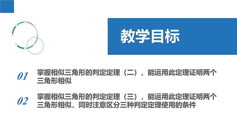 6.4.2 探索三角形相似的条件（二）（同步课件）-2023-2024学年九年级数学下册同步精品课堂（苏科版）第2页