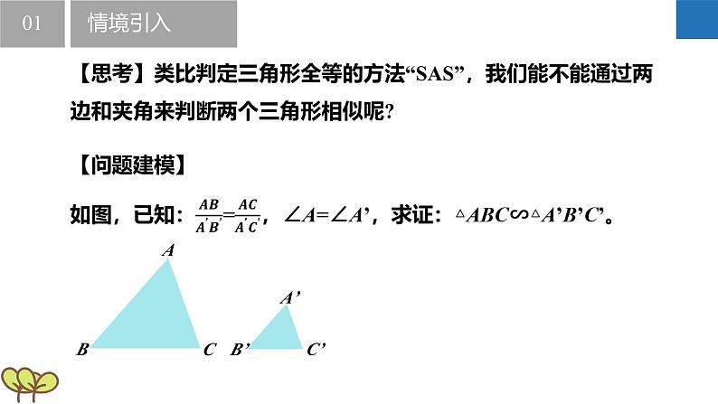 6.4.2 探索三角形相似的条件（二）（同步课件）-2023-2024学年九年级数学下册同步精品课堂（苏科版）第4页