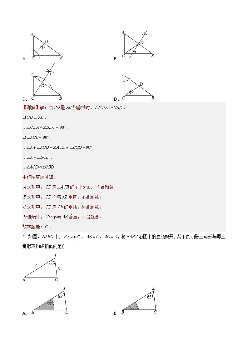 6.4.2探索三角形相似的条件-两角证明相似（四大题型）（解析版）第2页