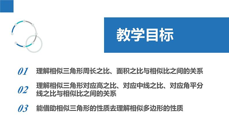 6.5 相似三角形的性质（同步课件）-2023-2024学年九年级数学下册同步精品课堂（苏科版）第2页