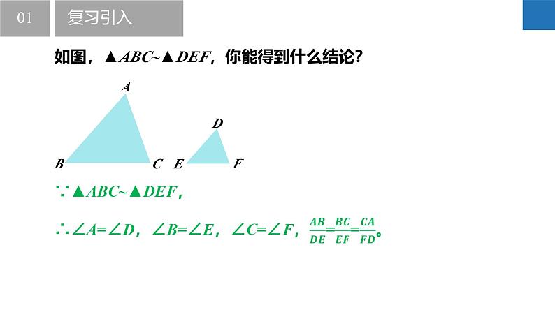 6.5 相似三角形的性质（同步课件）-2023-2024学年九年级数学下册同步精品课堂（苏科版）第4页