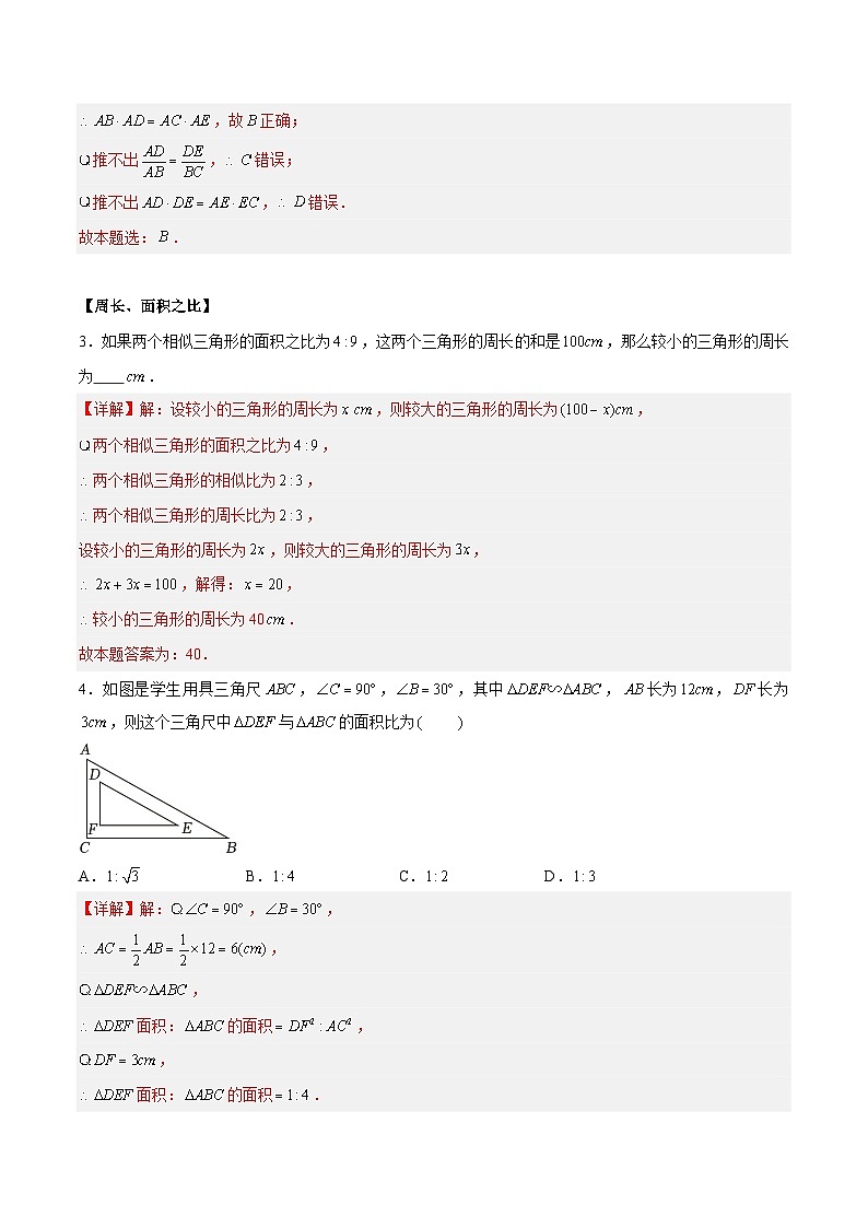 6.5.1相似三角形的性质-性质&射影定理（二大题型）（解析版）第2页