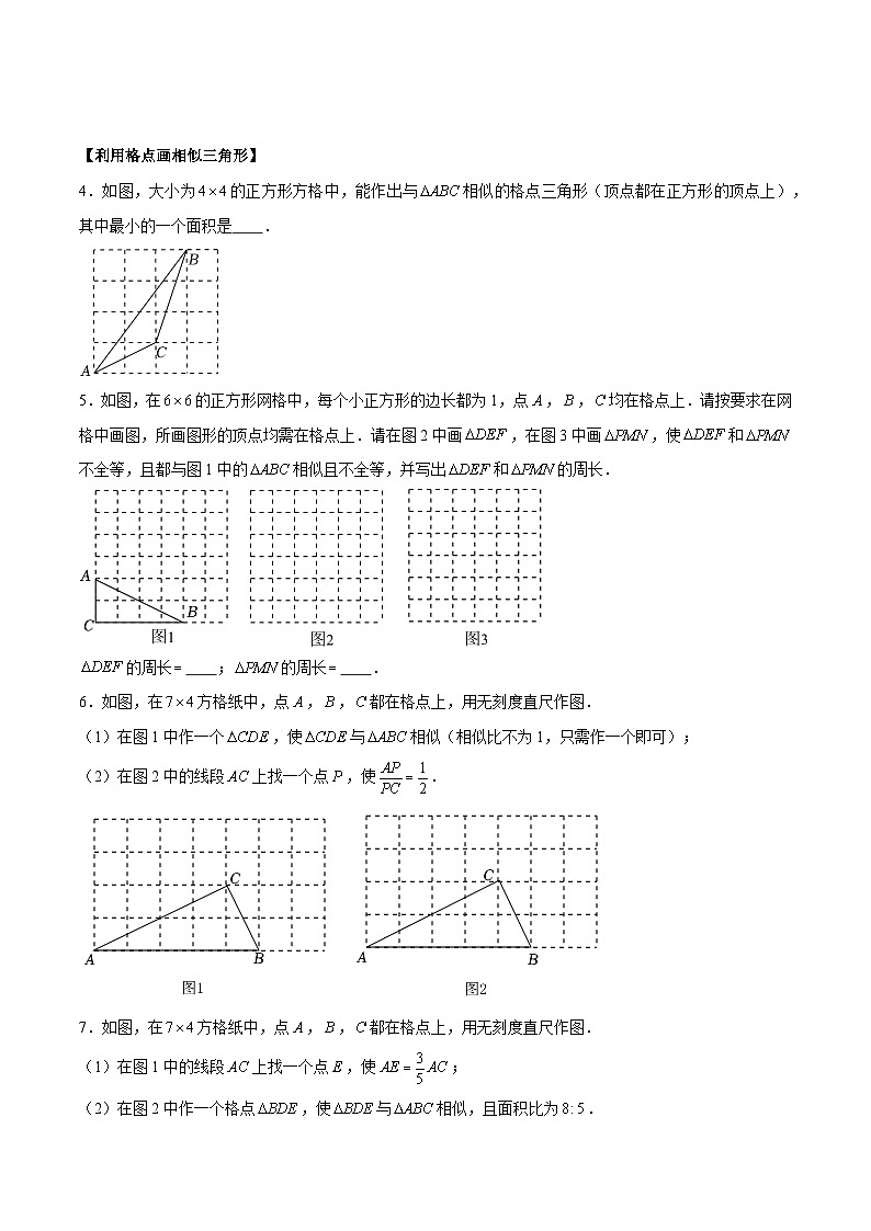 6.5.2相似三角形的性质-相似变换&相似三角形的判定与性质模型（八大题型）（原卷版）第2页