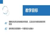 6.6 圖形的位似（同步課件）-2023-2024學(xué)年九年級(jí)數(shù)學(xué)下冊(cè)同步精品課堂（蘇科版）
