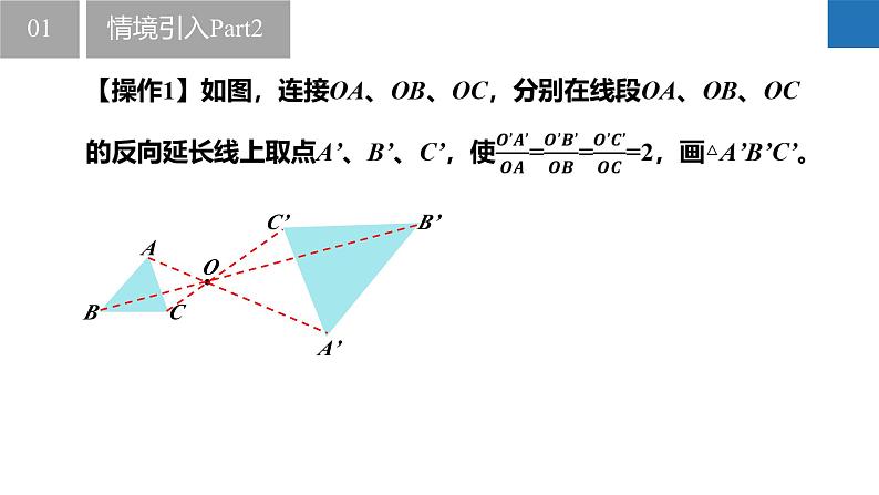 6.6 图形的位似（同步课件）-2023-2024学年九年级数学下册同步精品课堂（苏科版）04