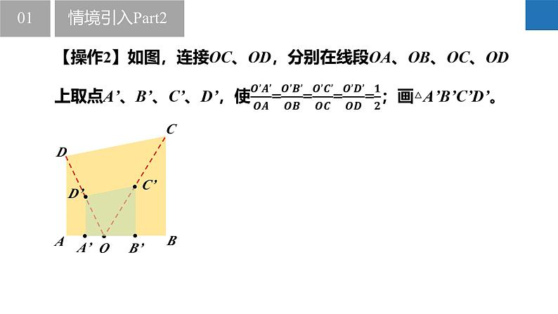 6.6 图形的位似（同步课件）-2023-2024学年九年级数学下册同步精品课堂（苏科版）05