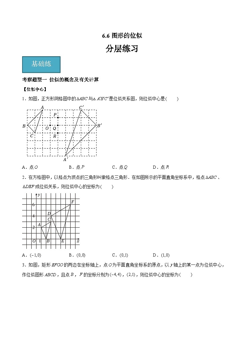 6.6图形的位似（二大题型）（原卷版）第1页