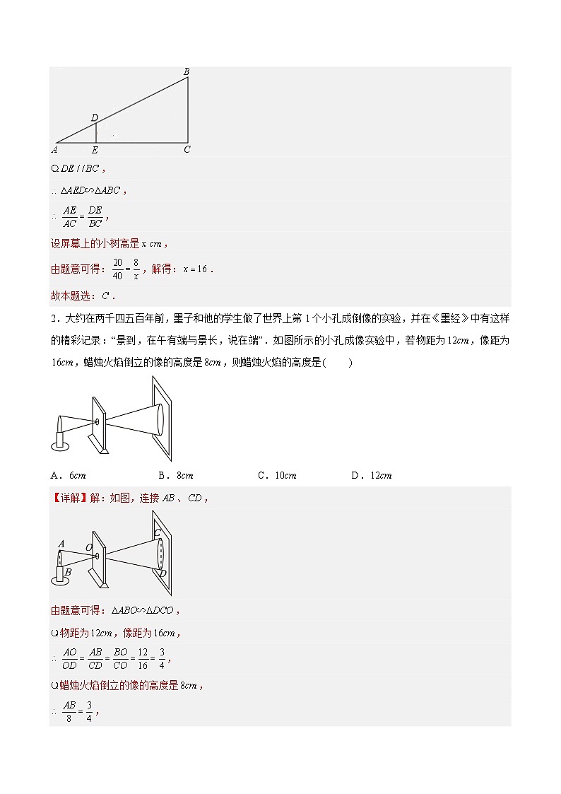 6.7用相似三角形解决问题（七大题型）（解析版）第3页