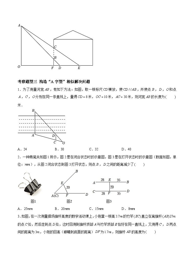 6.7用相似三角形解决问题（七大题型）（原卷版）第3页