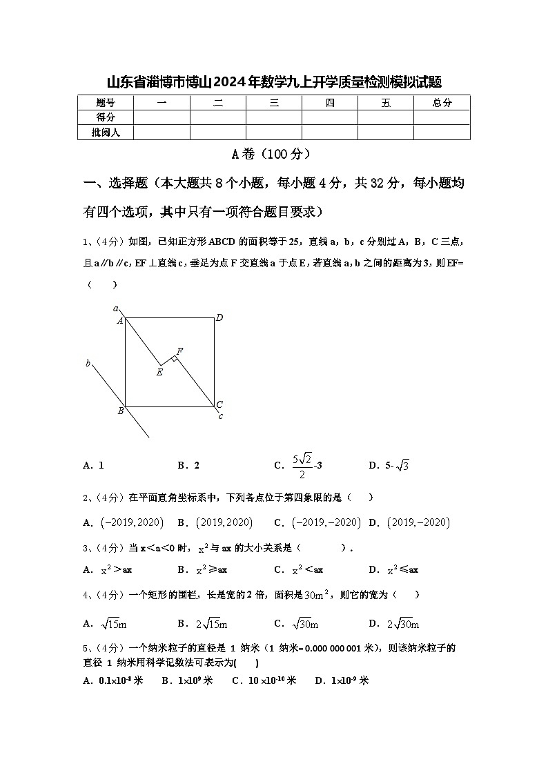 山东省淄博市博山2024年数学九上开学质量检测模拟试题【含答案】第1页